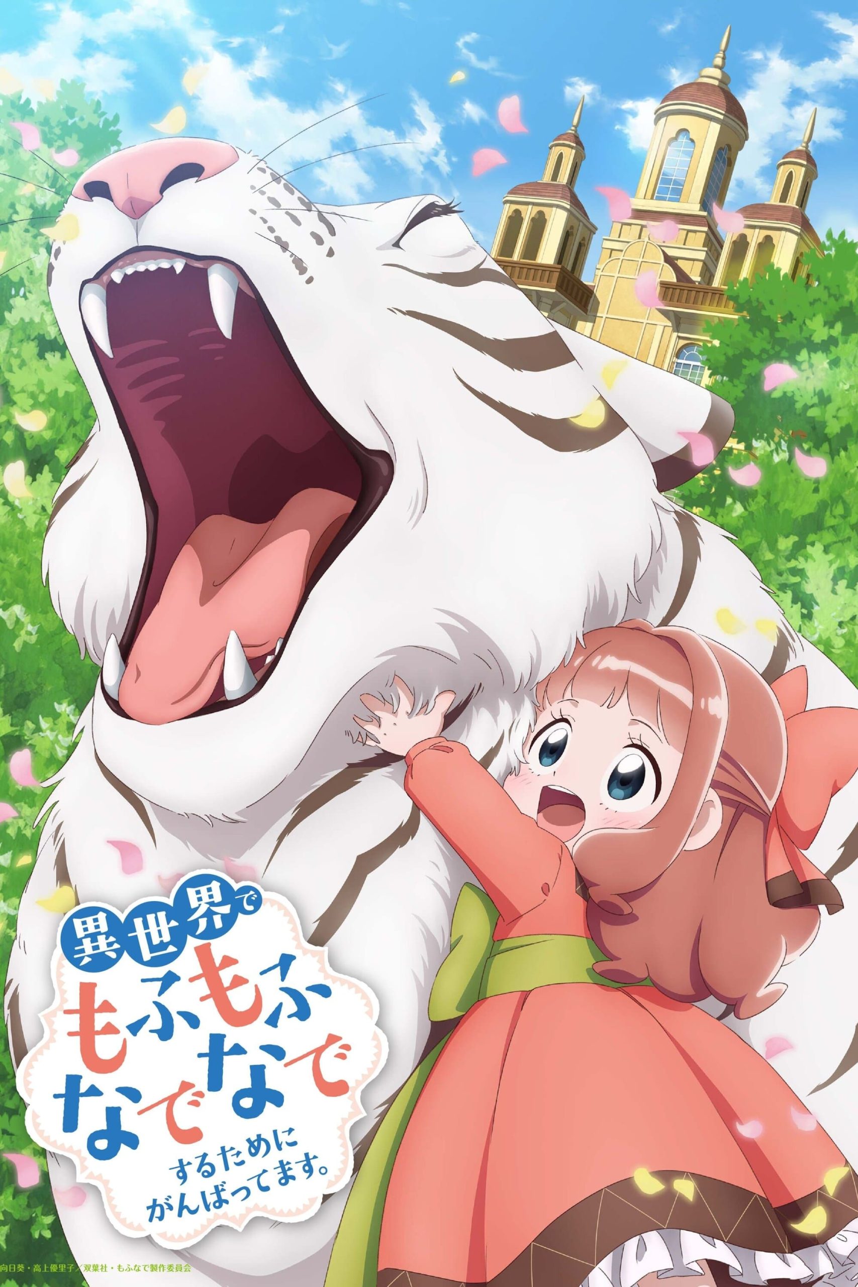 انمي Isekai de Mofumofu Nadenade suru Tame ni Ganbattemasu الحلقة 5 مترجمة