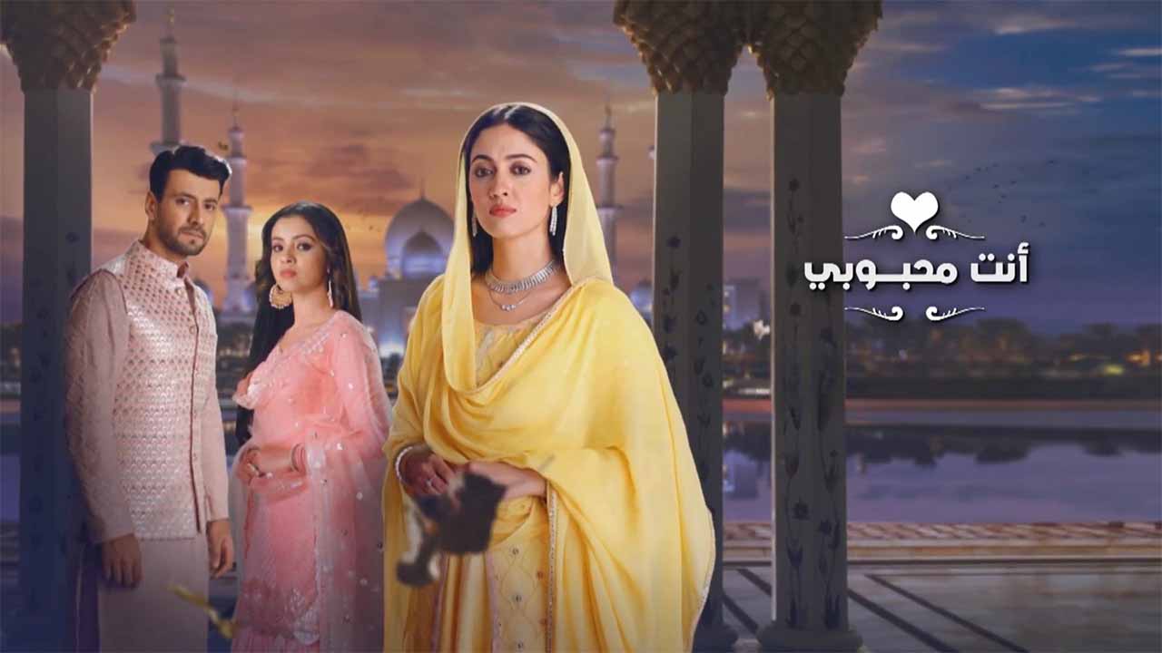 مسلسل انت محبوبي الحلقة 42 مدبلجة