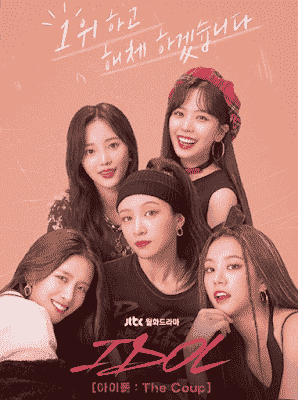 مسلسل ايدول: الانقلاب Idol: The Coup الحلقة 12 والاخيرة مترجمة