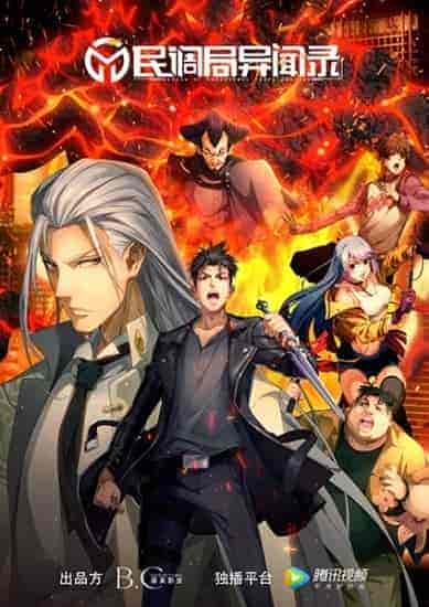 انمي اونا Min Diao Ju Yi Wen Lu الحلقة 1 الاولي مترجمة
