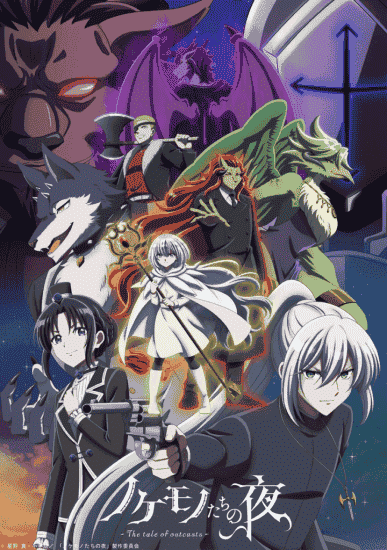 انمي Nokemono-tachi no Yoru الحلقة 2 الثانية مترجمة