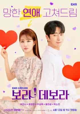 مسلسل بورا! أم ديبورا Bo Ra! Deborah الحلقة 2 مترجمة