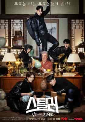 مسلسل السارق: حارس الكنز Stealer: The Treasure Keeper الحلقة 4 مترجمة