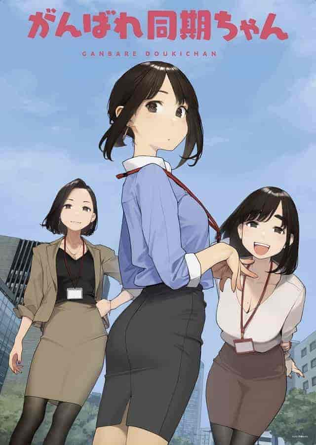 انمي اونا Ganbare Douki-chan الحلقة 3 الثالثة مترجمة